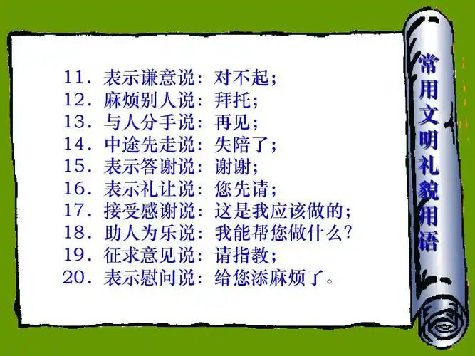 礼貌用语培训ppt