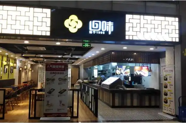 回味鸭血粉丝汤加盟总部电话是多少