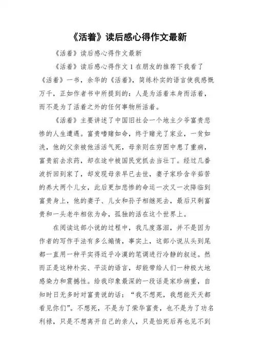活着读后感心得作文最新