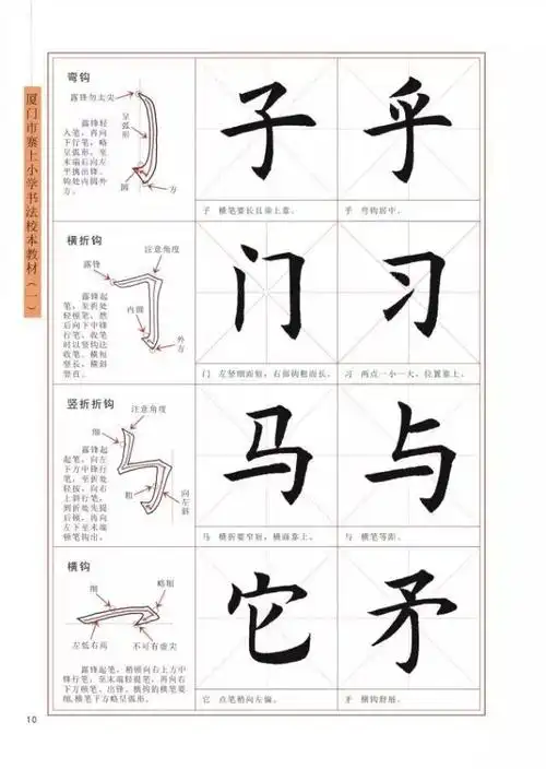 云逸书院毛笔字楷书入门字帖教程