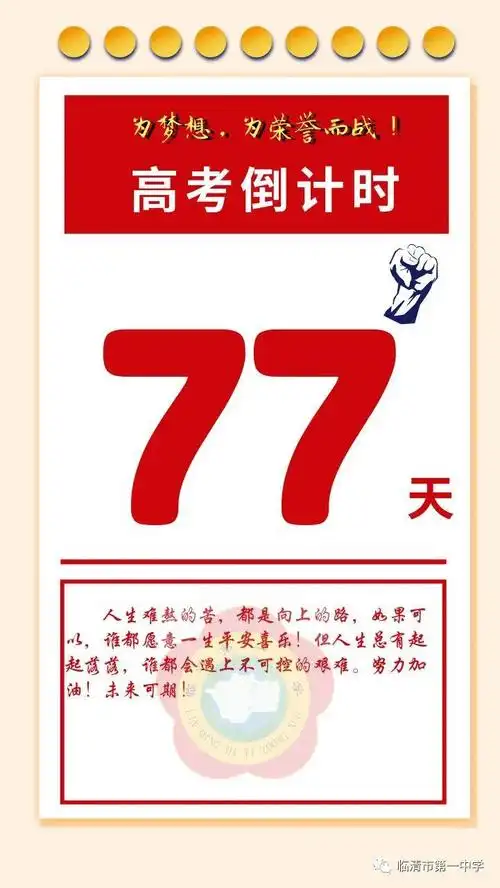 【高考倒计时】距离2020年高考仅剩77天!