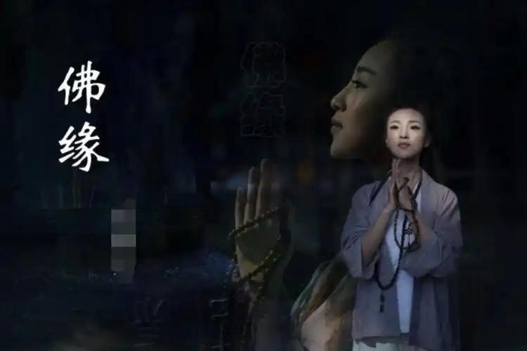 《今生我在修佛缘》歌曲表达什么意思?