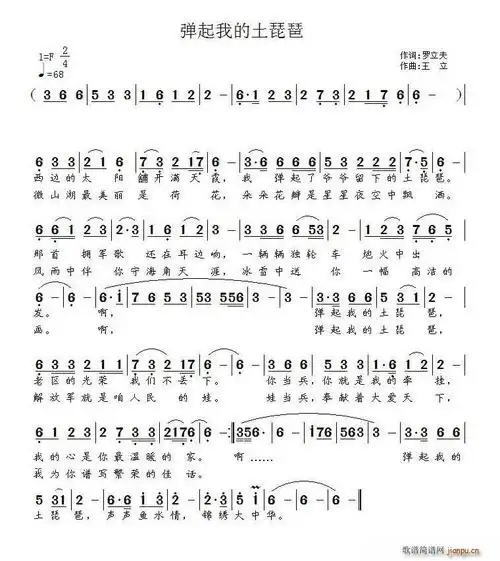 弹起我的土琵琶 歌谱简谱网