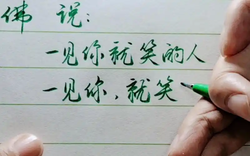 【手写】一见你就笑的人,一见,你就笑的人