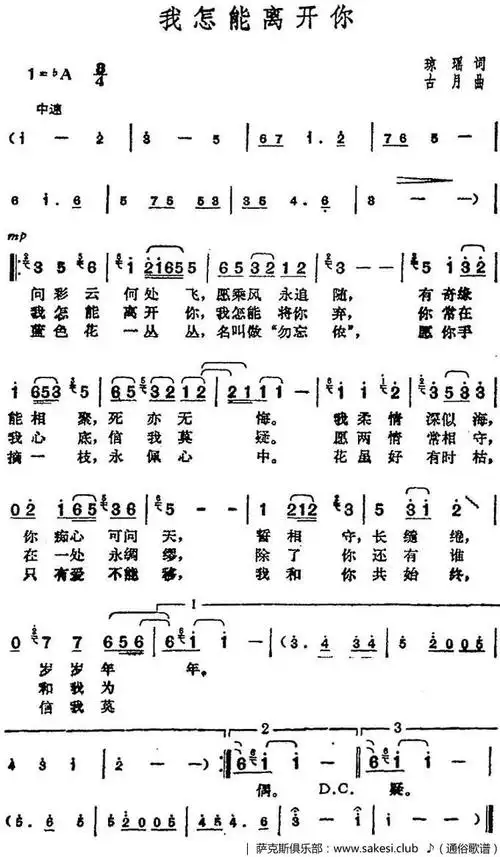 邓丽君演唱金曲:我怎能离开你