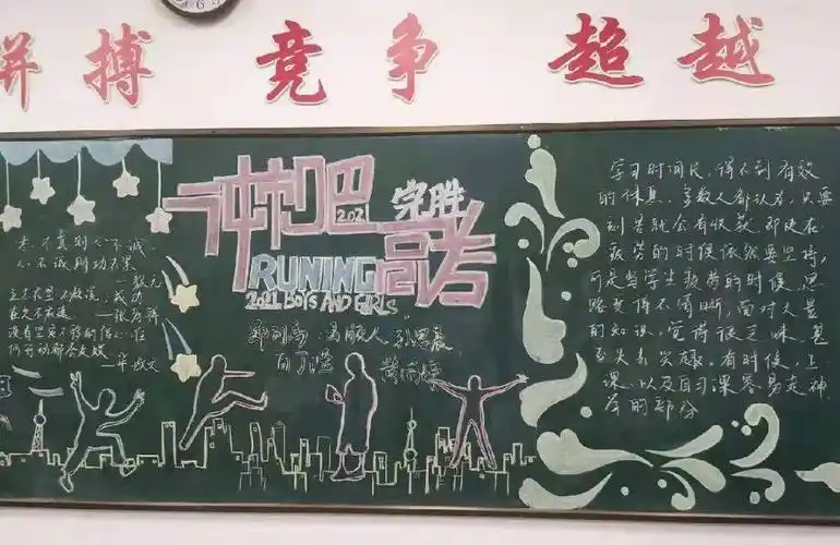 决战高考,百日冲刺——高三主题黑板报