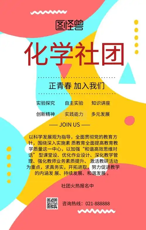 化学社团设计海报