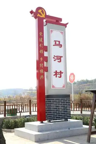 乡村形象标识牌 新农村形象精神堡垒 蓝海标识厂家定制
