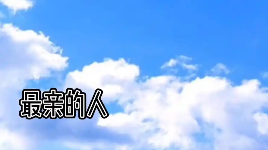 岳云鹏2021春晚歌曲最亲的人