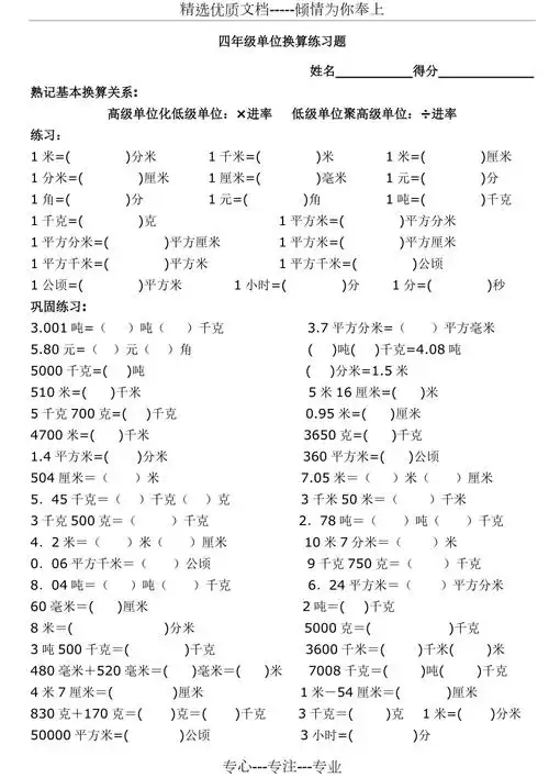四年级单位换算专项练习题共6页