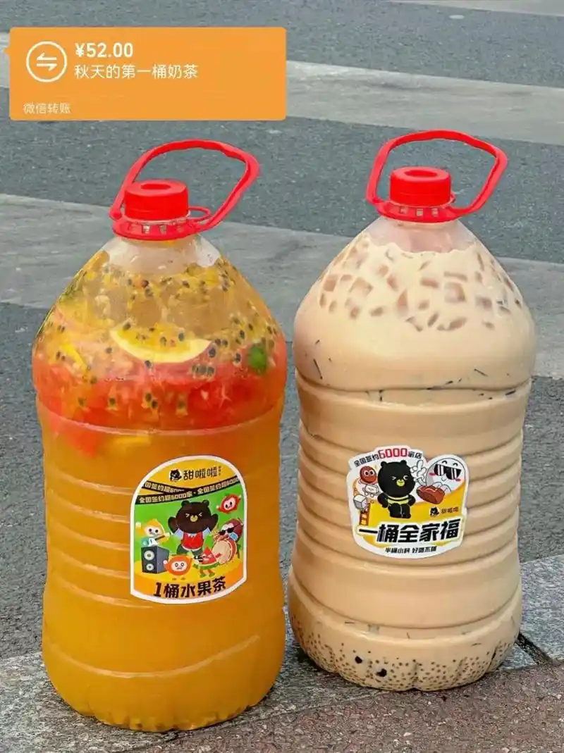 8买大桶奶茶啦.书画小镇"甜啦啦"鲜果茶店 立秋自带桶购 - 抖音