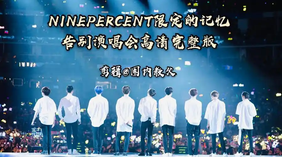 ninepercent专辑