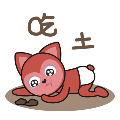 这几天穷的吃土了.