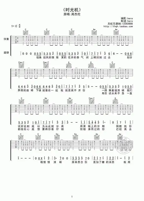 时光机吉他谱 c调 扫弦版 周杰伦-简谱网