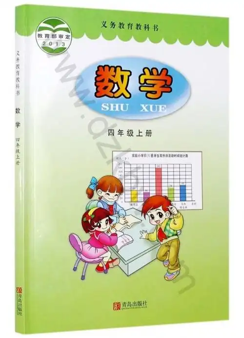 四年级数学上册电子课本目录义务教育教科书
