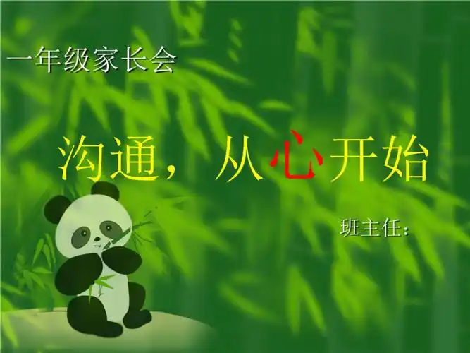 小学一年级家长会精品课件ppt.ppt_第1页