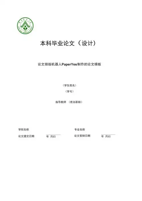 华南农业大学-本科-毕业论文-格式模板范文.docx 2页