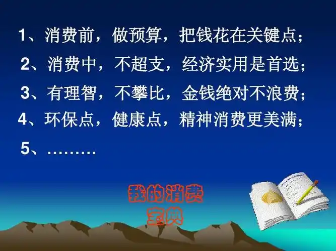 人教版初三九年级思想品德《学会合理消费ppt课件》_word文档在线阅读