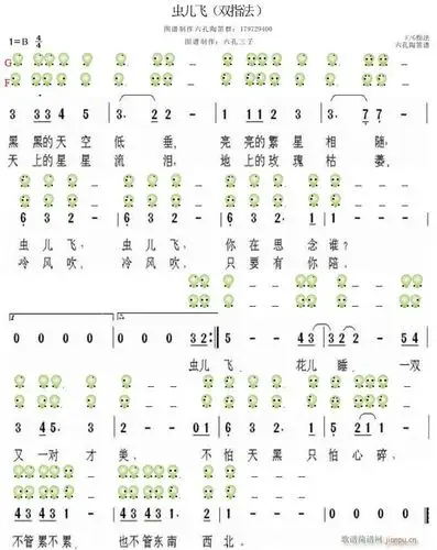 虫儿飞(双指法)(六孔 ) 歌谱简谱网