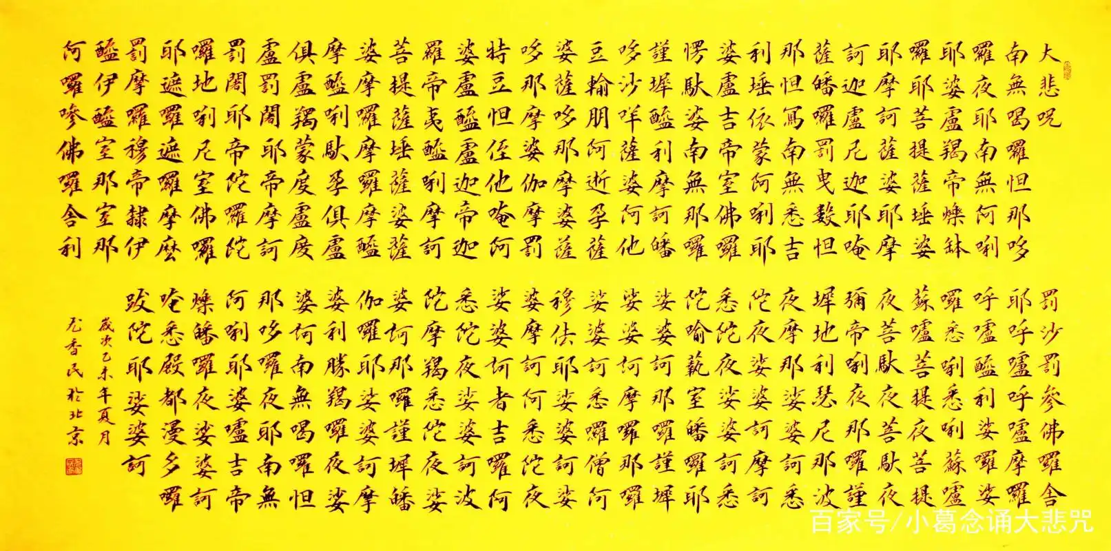 关于大悲咒念诵的正确方法,你清楚吗?