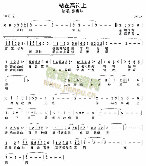站在高岗上 歌谱简谱网