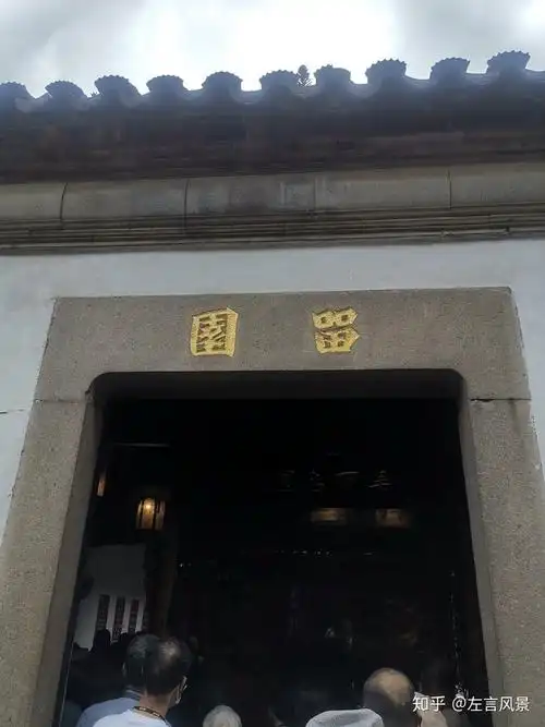 园林专业必看——留园丰富的空间之景(一)入口