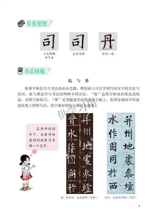 第4课 横折钩课文内容_北师大版三年级书法下册电子课本_我要100分