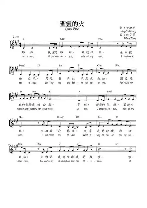 圣灵的火官方和弦五线谱