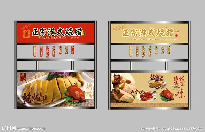 键 词:港式烧腊专卖展示台 港式烧腊店广告牌设计 海