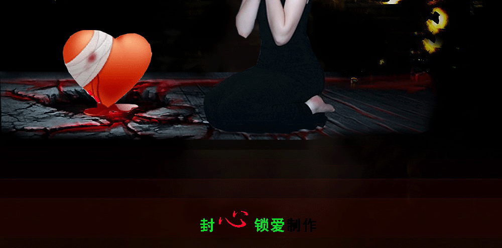 有一个人,我该忘记了-------封心锁爱