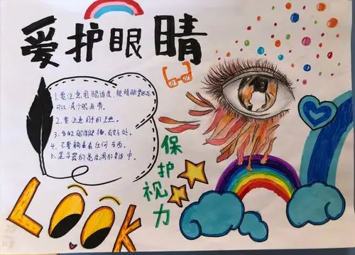 大庆路小学"爱眼护眼 与健康同行"爱眼周活动