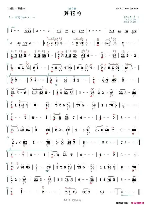 葬花吟二胡谱简谱1