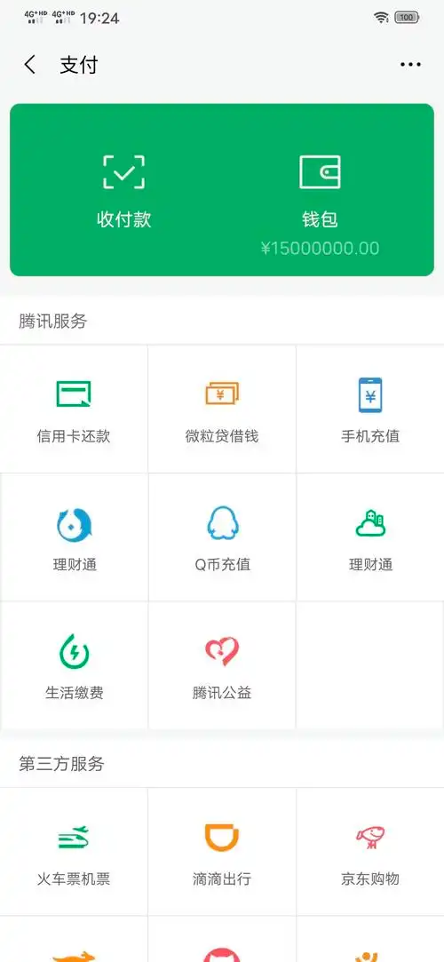 求一张微信零钱1500块左右的截图有奖励
