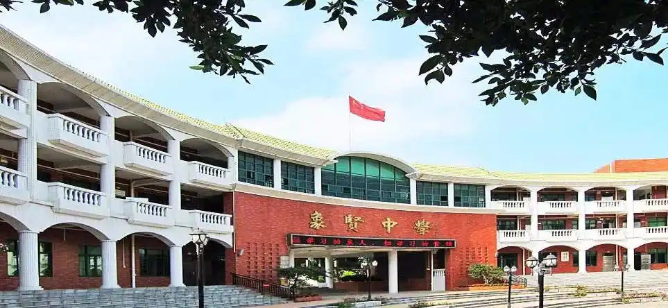 5月25日,象贤中学开放日等你来!