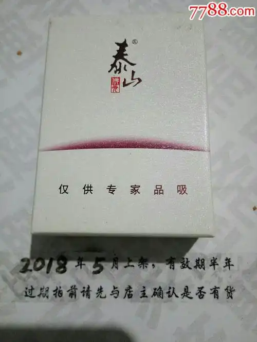 泰山佛光仅供专家品吸3d,烟标/烟盒_第1张