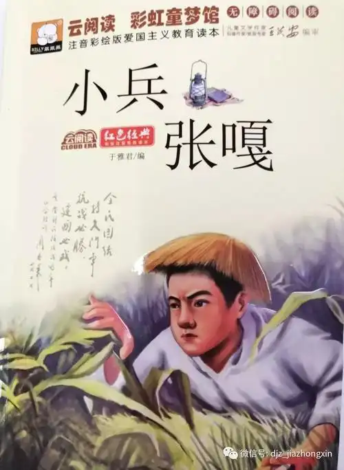 【爱国故事少年说】小兵张嘎_奶奶