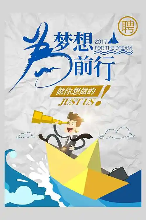 手绘清新素雅创意追梦企业文化海报