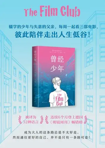 曾经少年 (加)大卫·吉尔莫 , 新经典 出品 南海出版公司