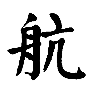 "航"字当选 2014大马之年,马来西亚航空公司遇两起空难mh370失联,多国