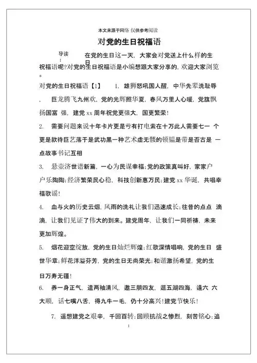 对党的生日祝福语.pptx 7页