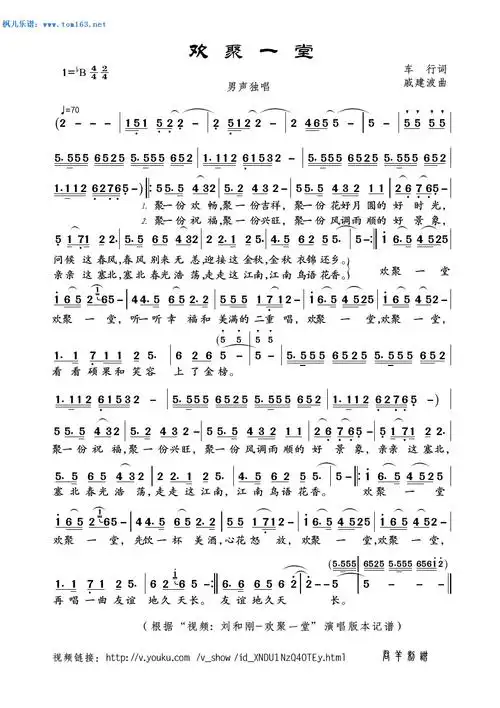 欢聚一堂 简谱 歌谱—刘和刚