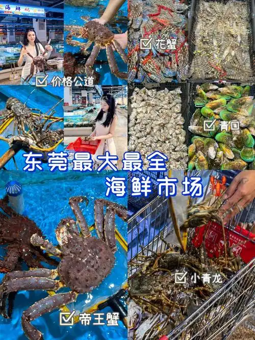 东莞本地人买海鲜02推荐大朗悦兴综合市场