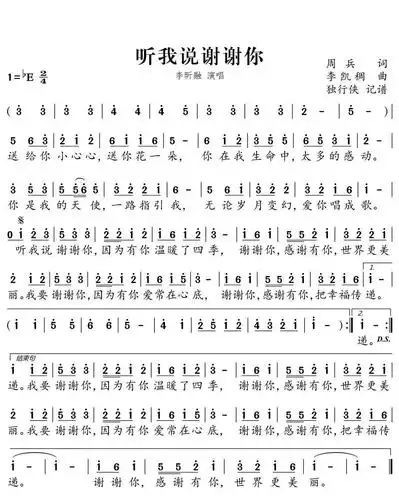 每周一歌 本周推送《听我说谢谢你》