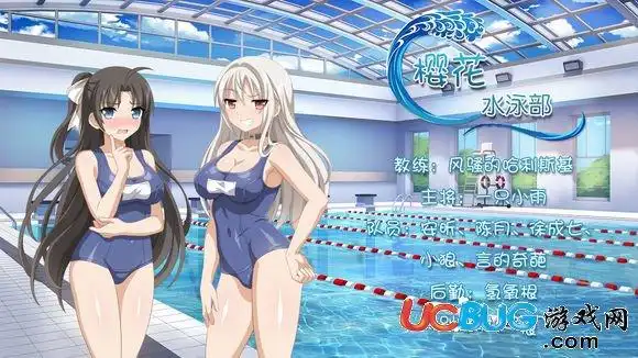 樱花游泳俱乐部蒹葭汉化组汉化补丁v10
