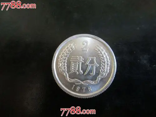 二分硬币:1976年版-价格:88元-se20880174-人民币-零售-7788收藏