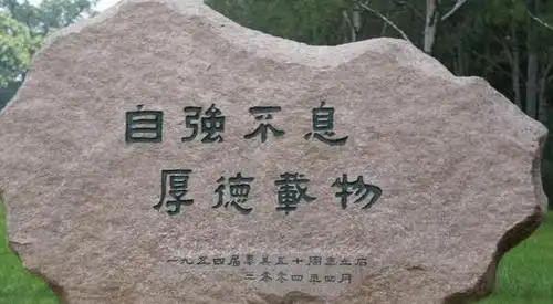 他是清华终身校长,即使学生差0.01分,也不能录取_束素励志网