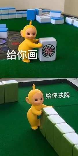 宝们有关于打麻将的可爱表情包吗如下