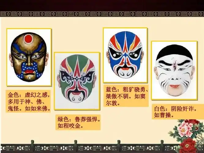 《精彩的戏曲》课件ppt