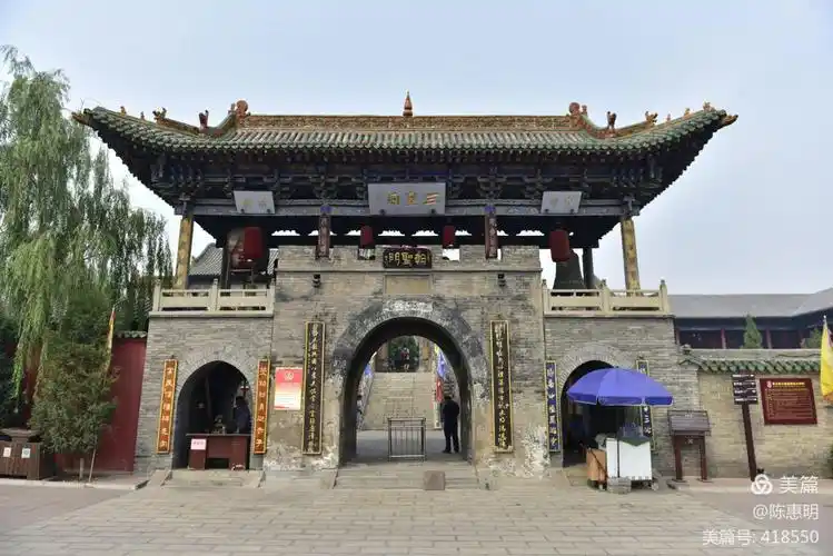 孝义《三皇庙》