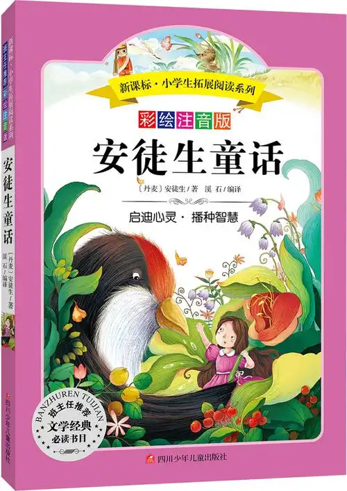 绘本故事《少儿版:安徒生童话》- 适合 小学用书 – 布克船长